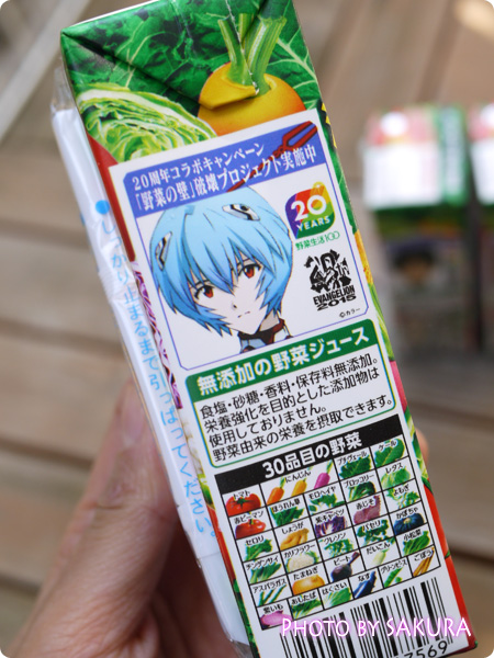 野菜生活エヴァ仕様限定コラボパッケージ「カゴメ野菜一日これ一本