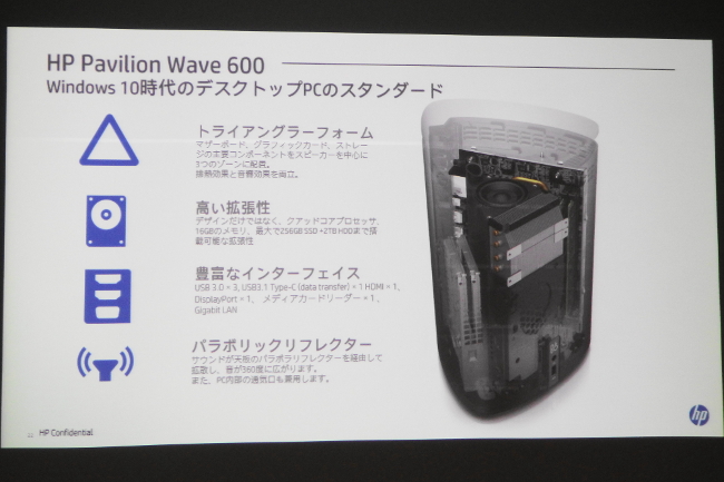 HP Pavilion Wave 600-000jp』レビュー デザインがスゴイ！サウンドも