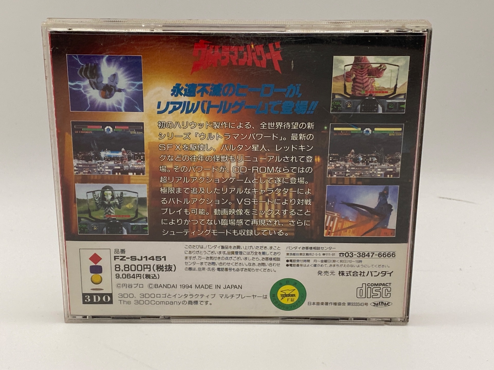 3DO 3DO用ソフト ウルトラマンパワードの激安通販(詳細情報