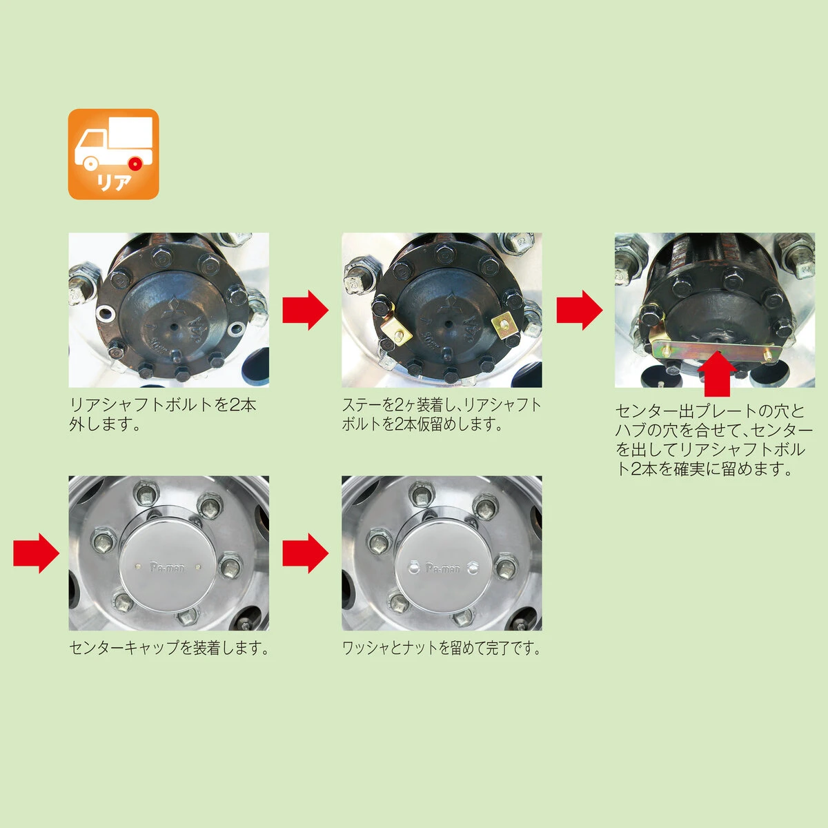 公式】パーマンショップ-ホイルセンターキャップ 全中型トラック リア