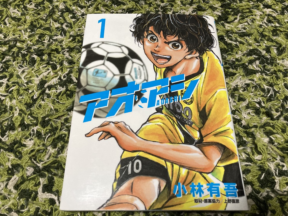 アオアシ 1〜30巻 新品未開封セット アオアシ 1巻から30巻 全巻セット