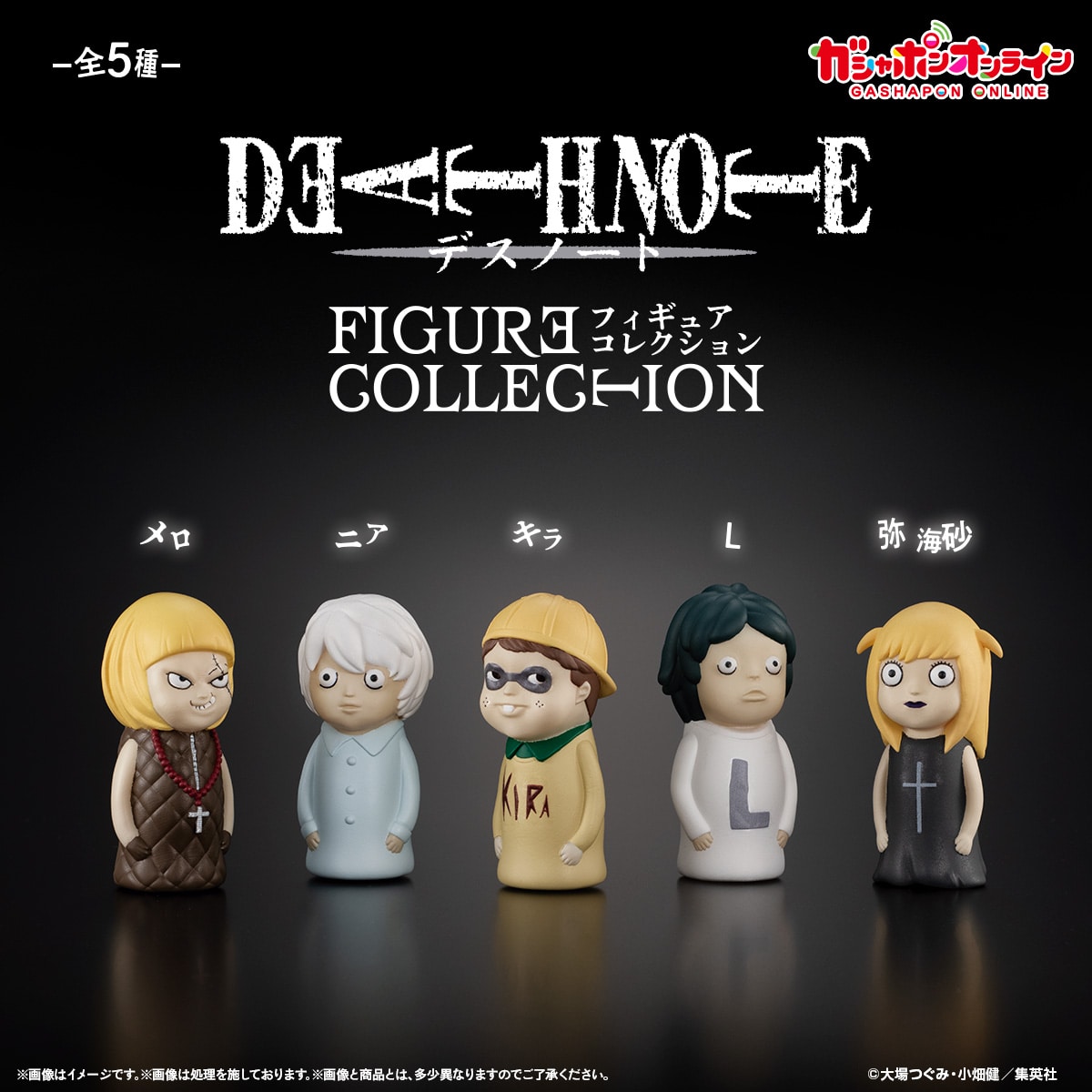 DEATH NOTE FIGURE COLLECTION | ナムコパークス オンラインストア