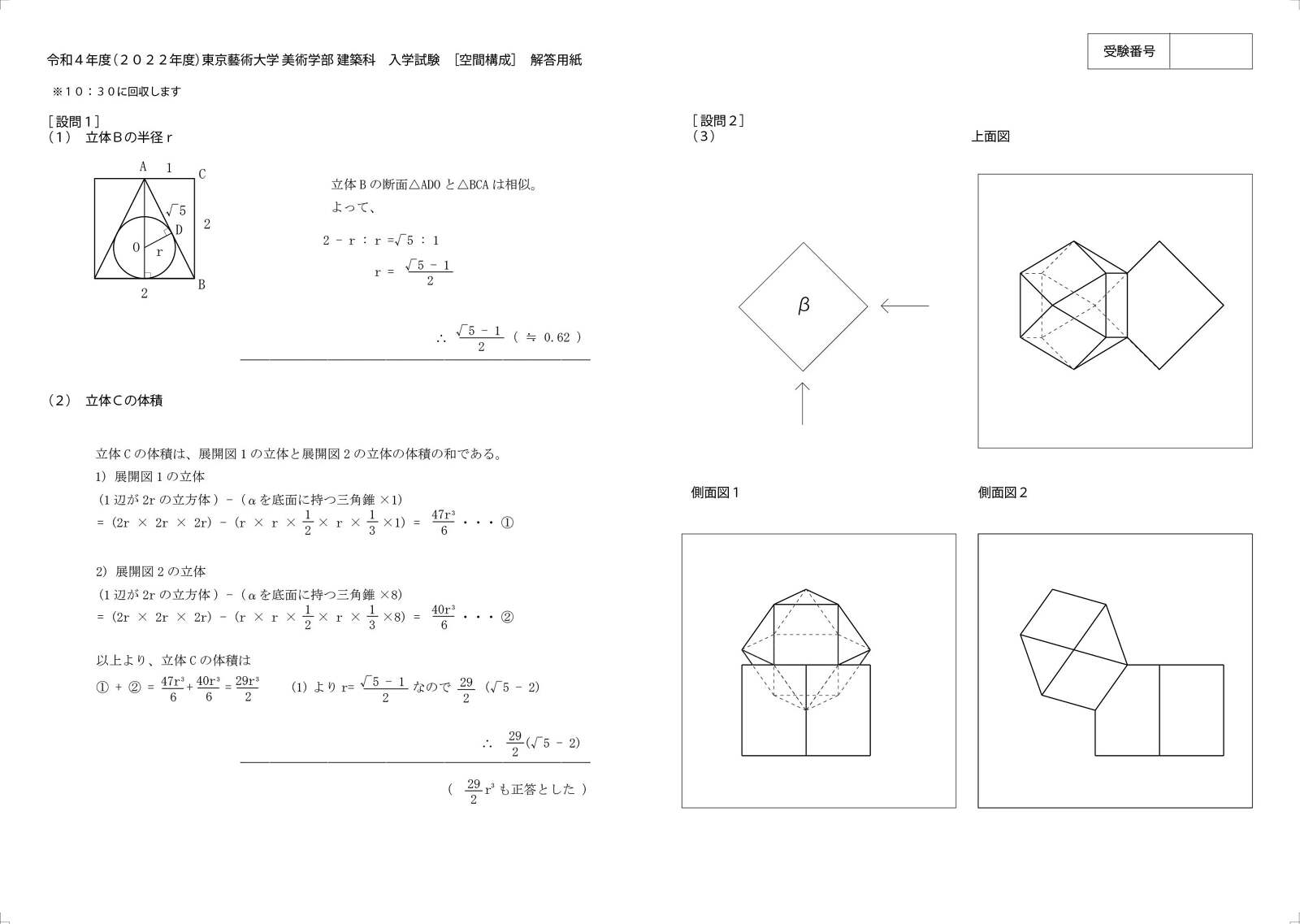 Examination | 令和4年度 東京藝術大学美術学部建築科 入学試験 参考