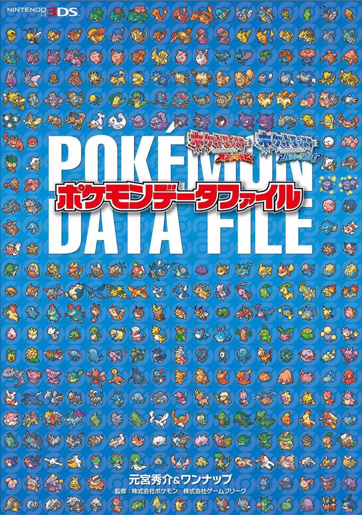 本日発売】12月5日（金）は、『ポケモン オメガルビー・アルファ