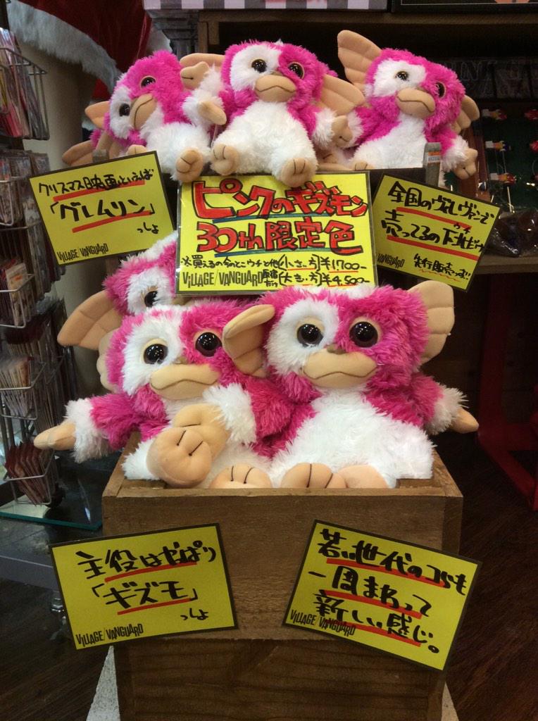 ピンクのギズモ最速入荷！グレムリン30周年記念の限定カラーぬいぐるみ