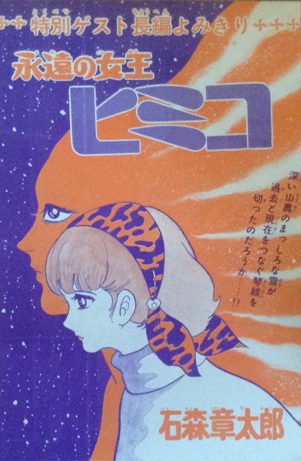 石ノ森章太郎 美女イラスト集 SHOW GIRLS」カラー256ページ4320