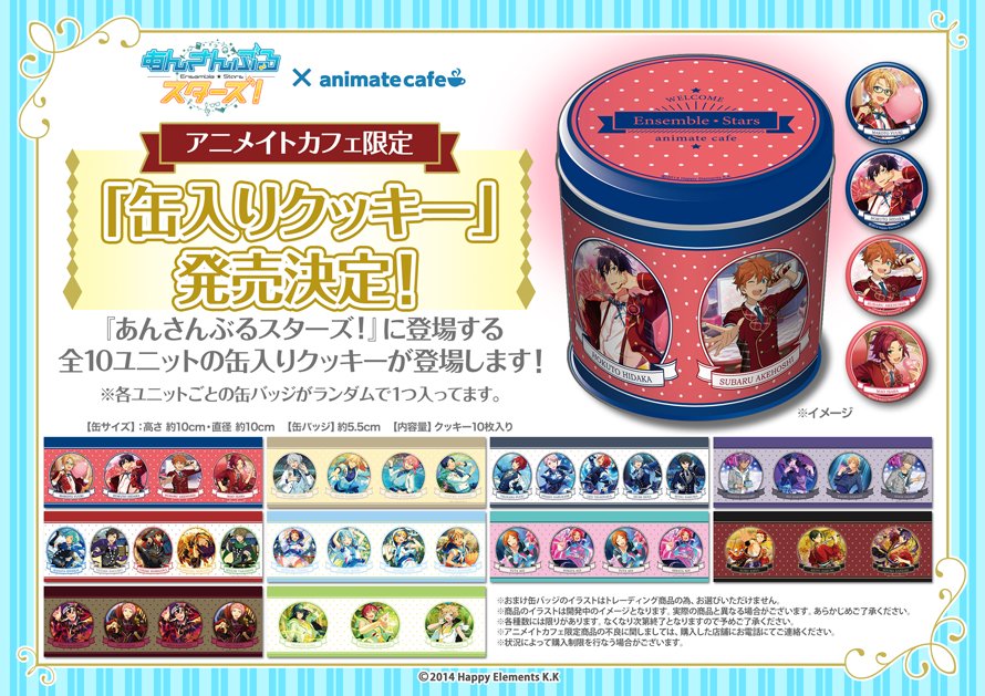 あんさんぶるスターズ！×アニメイトカフェ池袋・仙台・天王寺・福岡