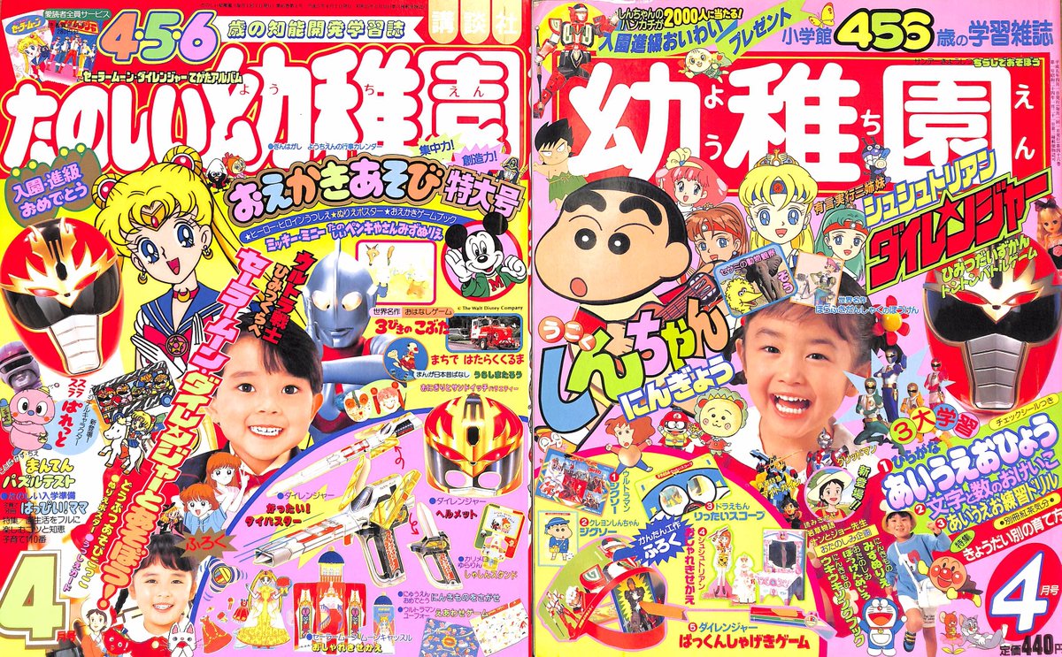五星戦隊ダイレンジャー」放映時のたのしい幼稚園・幼稚園'93年4月号