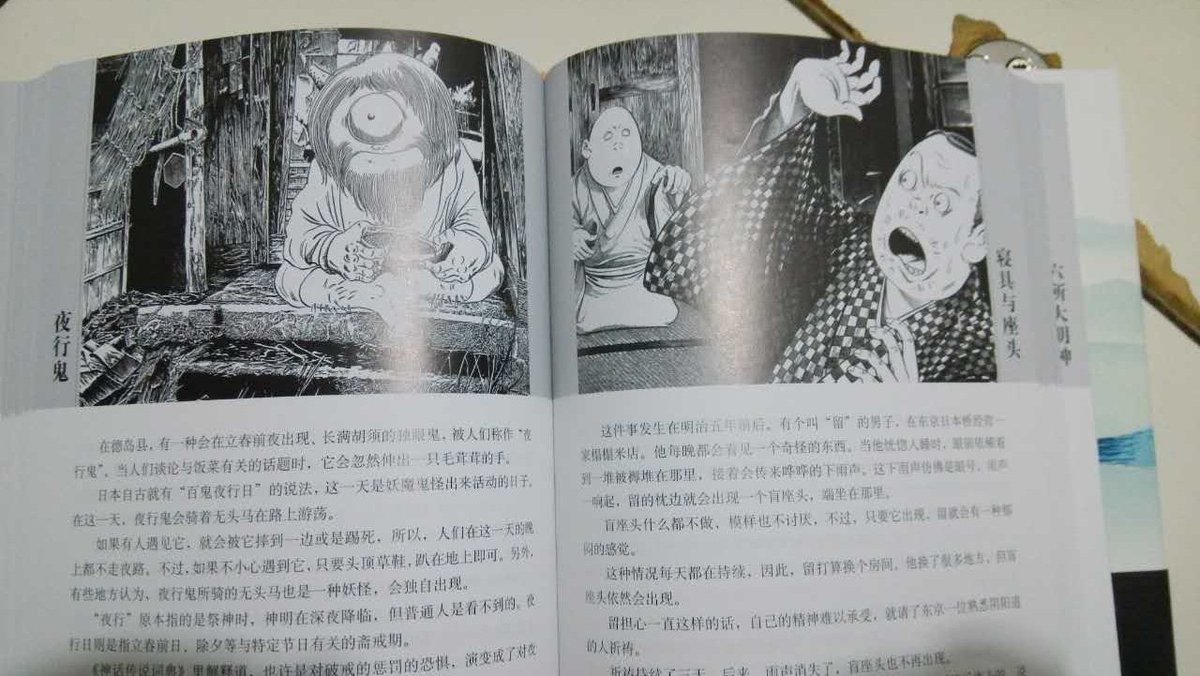 水木しげる先生の『妖怪大全』の中国語版。日本版同様900ページを