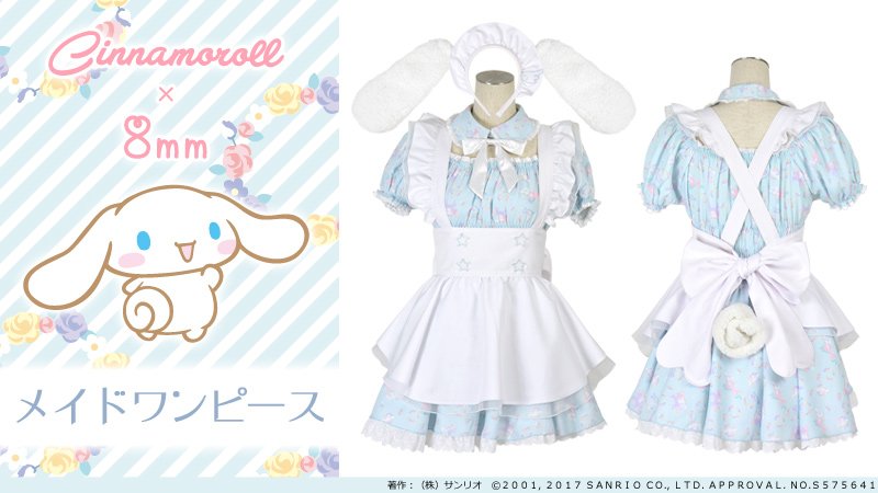 シナモロールのかわいいメイドコスチュームワンピースがJOYBANKから