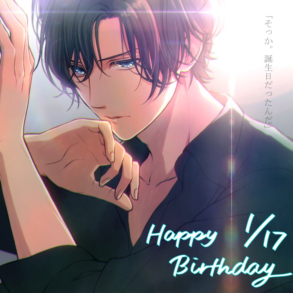 宮瀬豪🌼Happy Birthday】1月17日は九条家・宮瀬豪の誕生日✨ 宮瀬