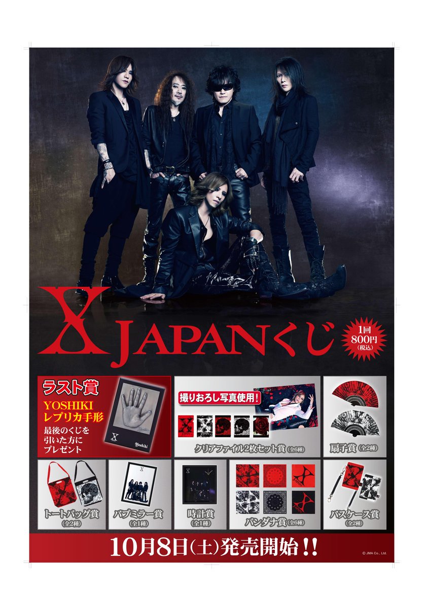 XJAPAN X JAPAN くじ 2016 YOSHIKI レプリカ手形 ラスト賞 同梱可 1番くじ