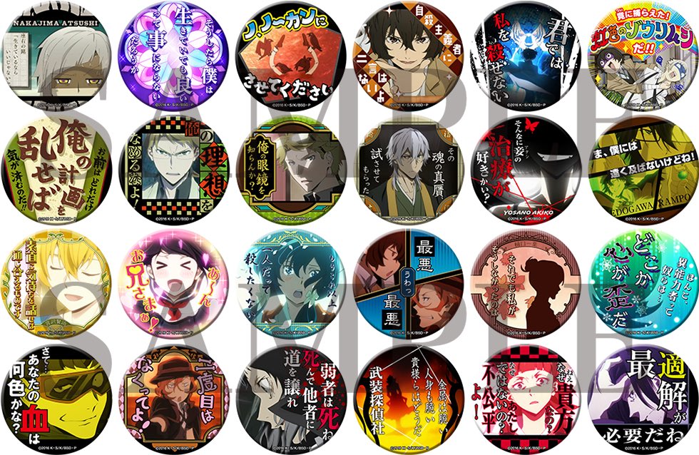 新発売】 「文豪ストレイドッグス」名ゼリフ缶バッジ ついに今週末、11