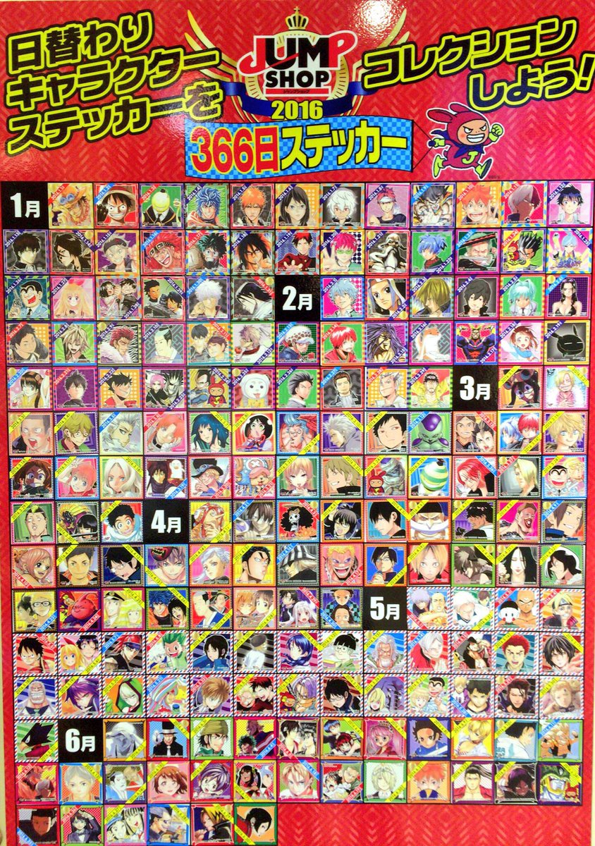 366日ステッカー 9月分後日お渡しサービスのお渡し期間が始まりました