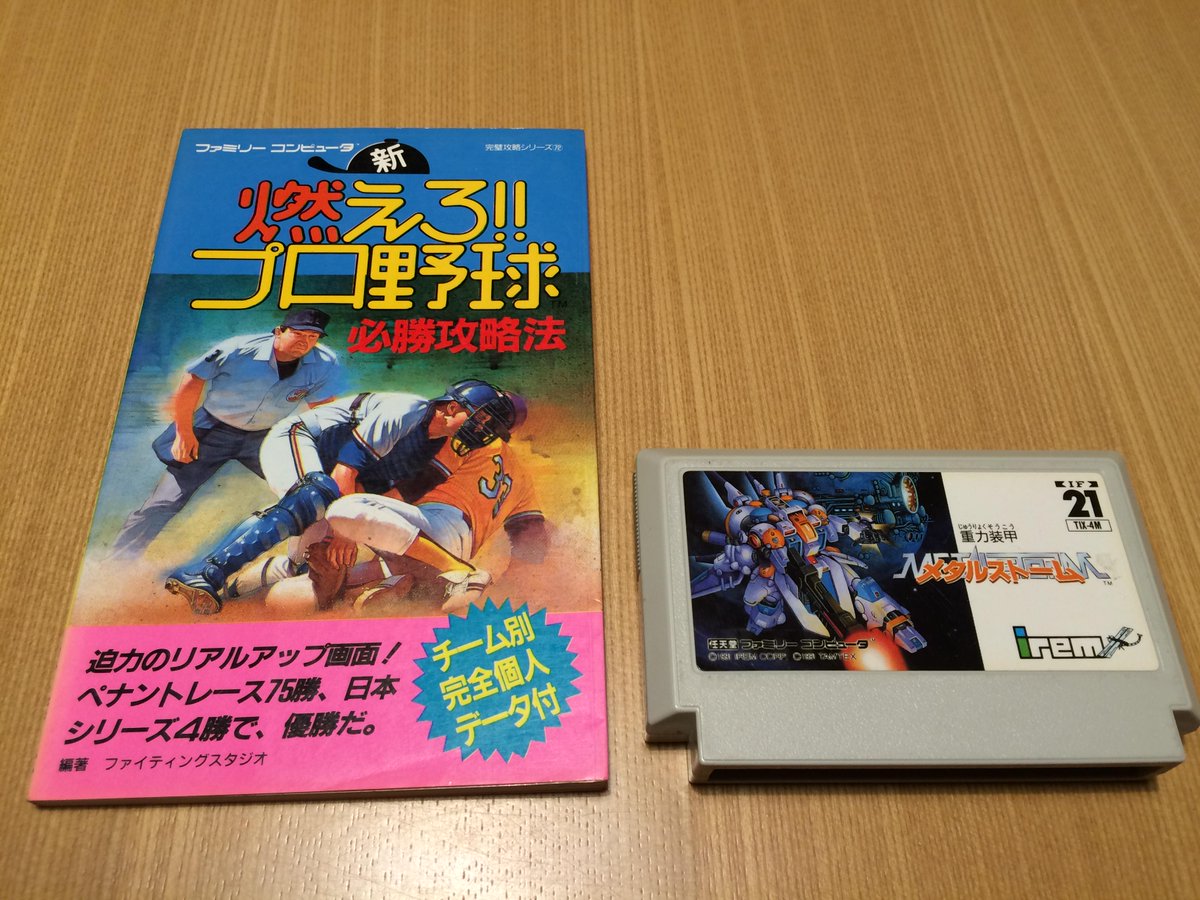 攻略本】双葉社『新・燃えろ!!プロ野球 必勝攻略法(ファミリー