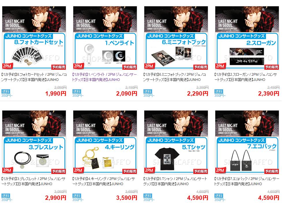 RT&フォローでジュノ公式グッズ抽プレ】 #2PM #JUNHO ソロコン「LAST