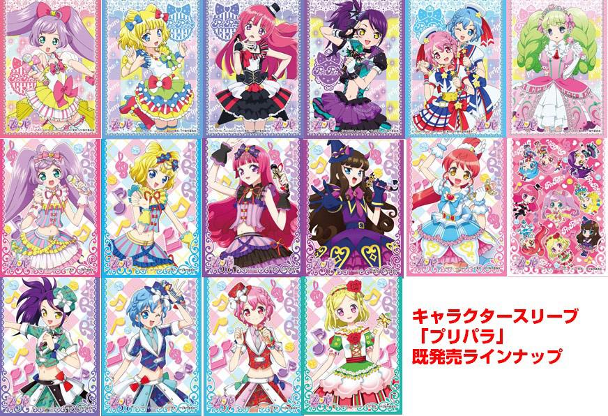 Ensky_Moebu 【キャラクタースリーブ】 「プリパラ」発売済みスリーブ