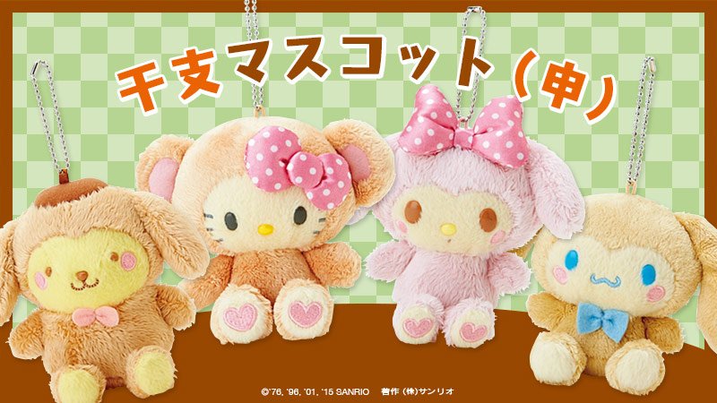 干支マスコットホルダー】来年の干支「申（さる）」にちなみ、さるの