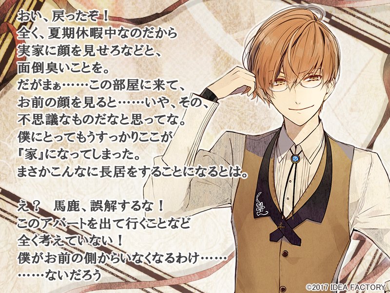 祝！ニルアド続編決定】 鵜飼昌吾より大好きな貴女へメッセージ （CV