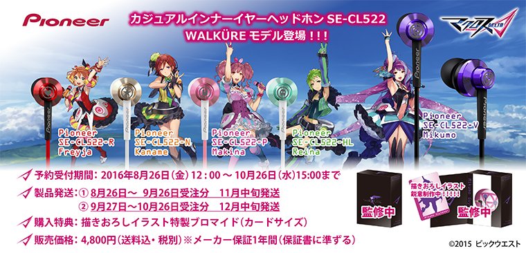 マクロスΔ』戦術音楽ユニット