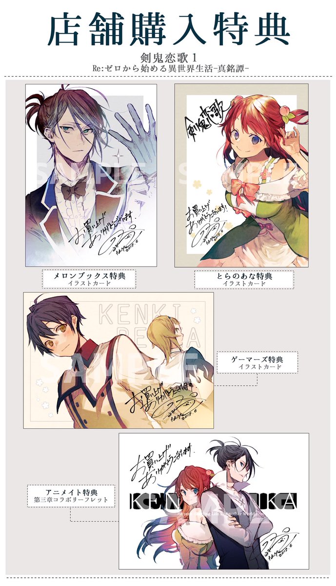 剣鬼恋歌 Re:ゼロから始める異世界生活 真銘譚」1巻、本日発売です。各