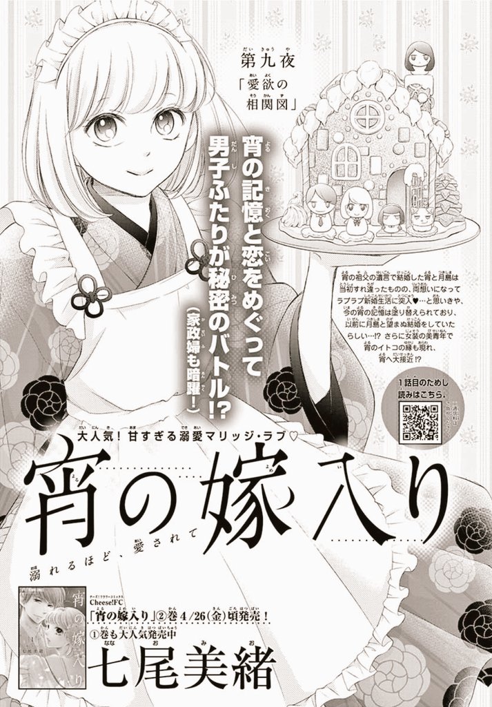 お知らせ】 Cheese！5月号本日発売です📖✨ 「宵の嫁入り」9話
