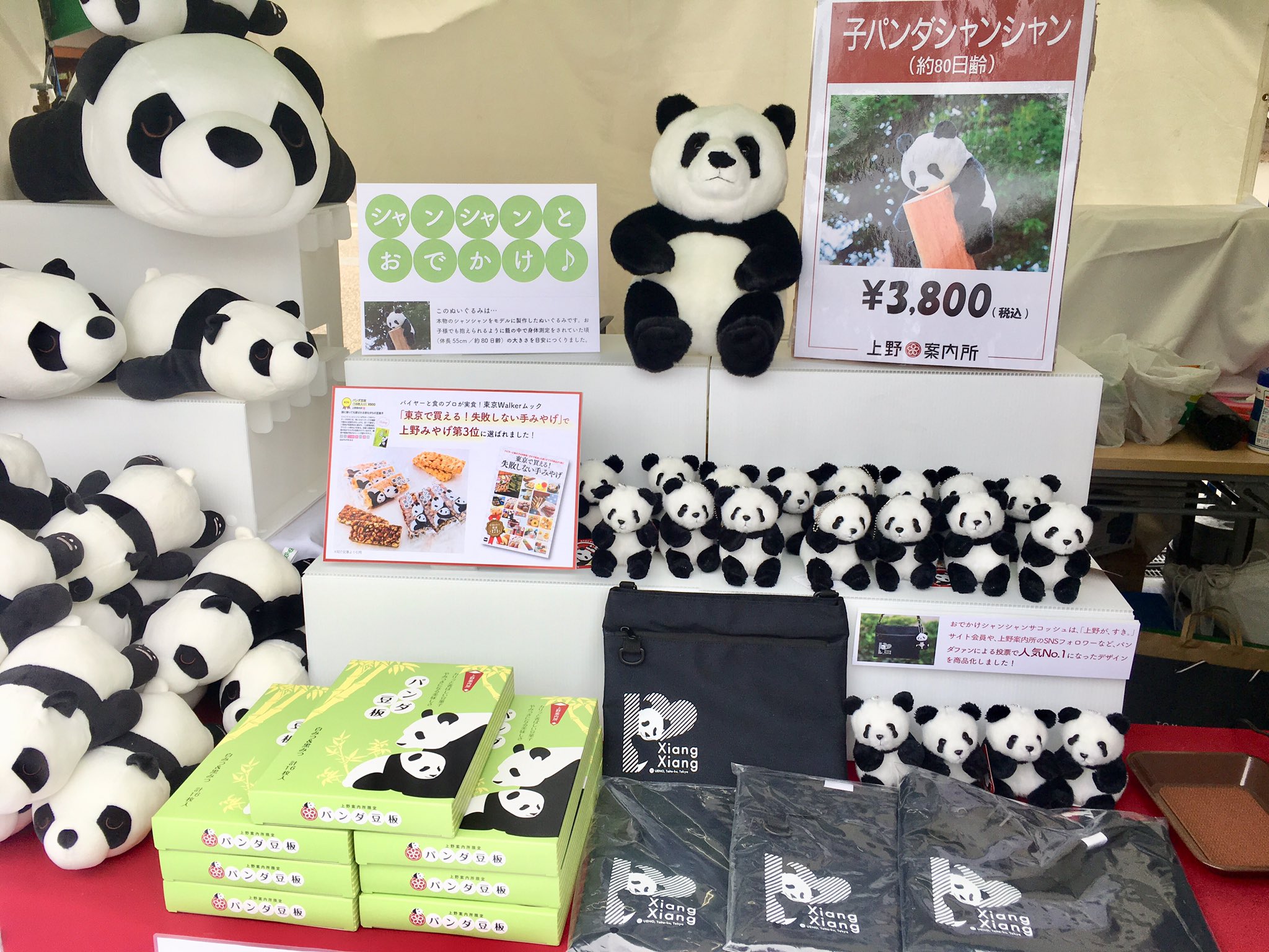 上野案内所 令和 シャンシャン ぬいぐるみ 上野案内所 令和