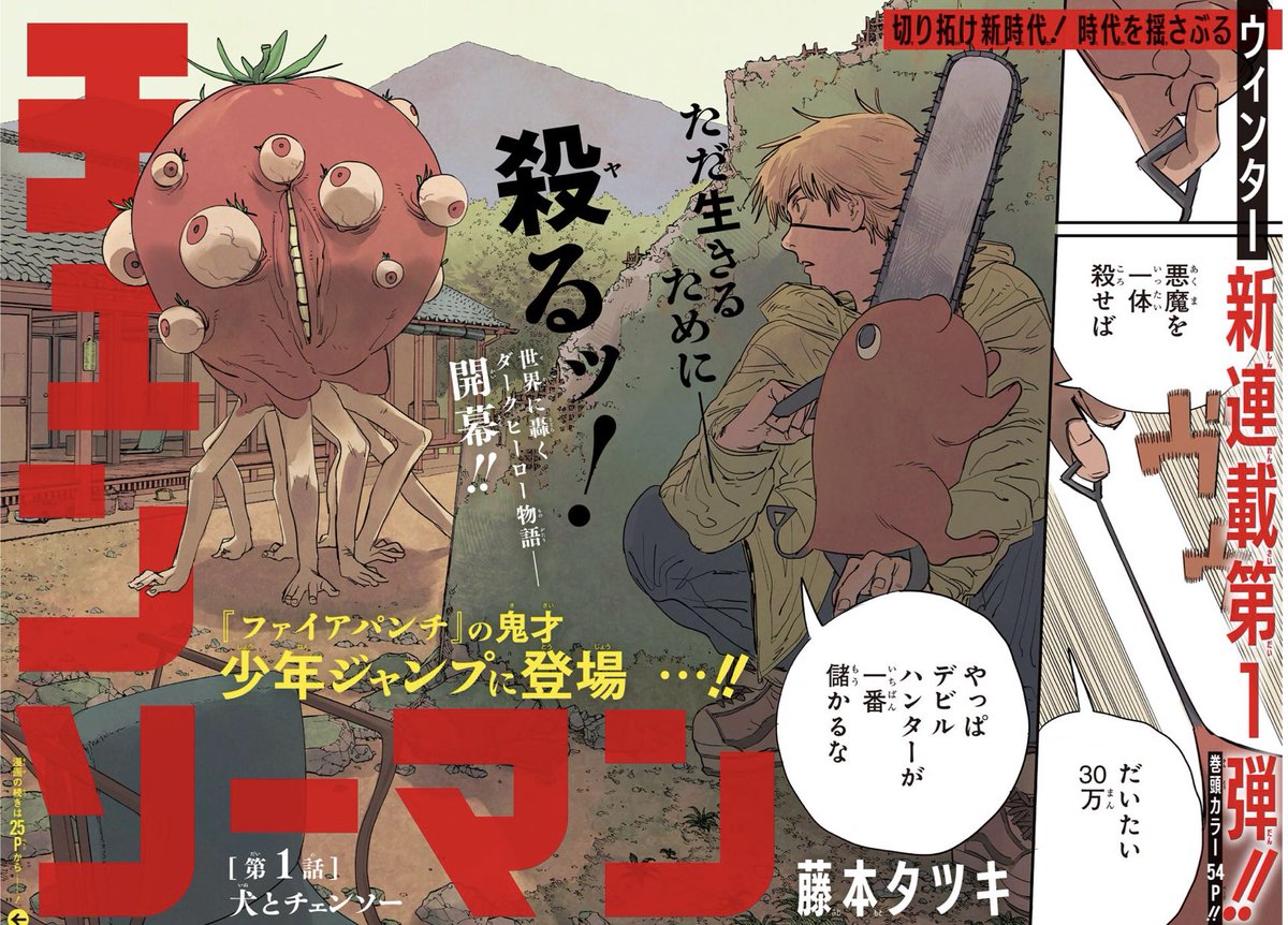 トレンド入り御礼！ 本日発売の週刊少年ジャンプ1号で新連載開始