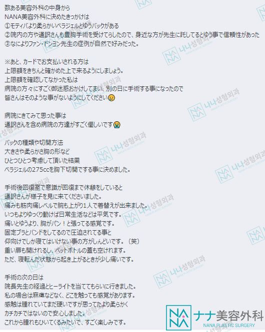 韓国整形・韓国美容整形】 ベラジェル豊胸術の症例写真とレビューです