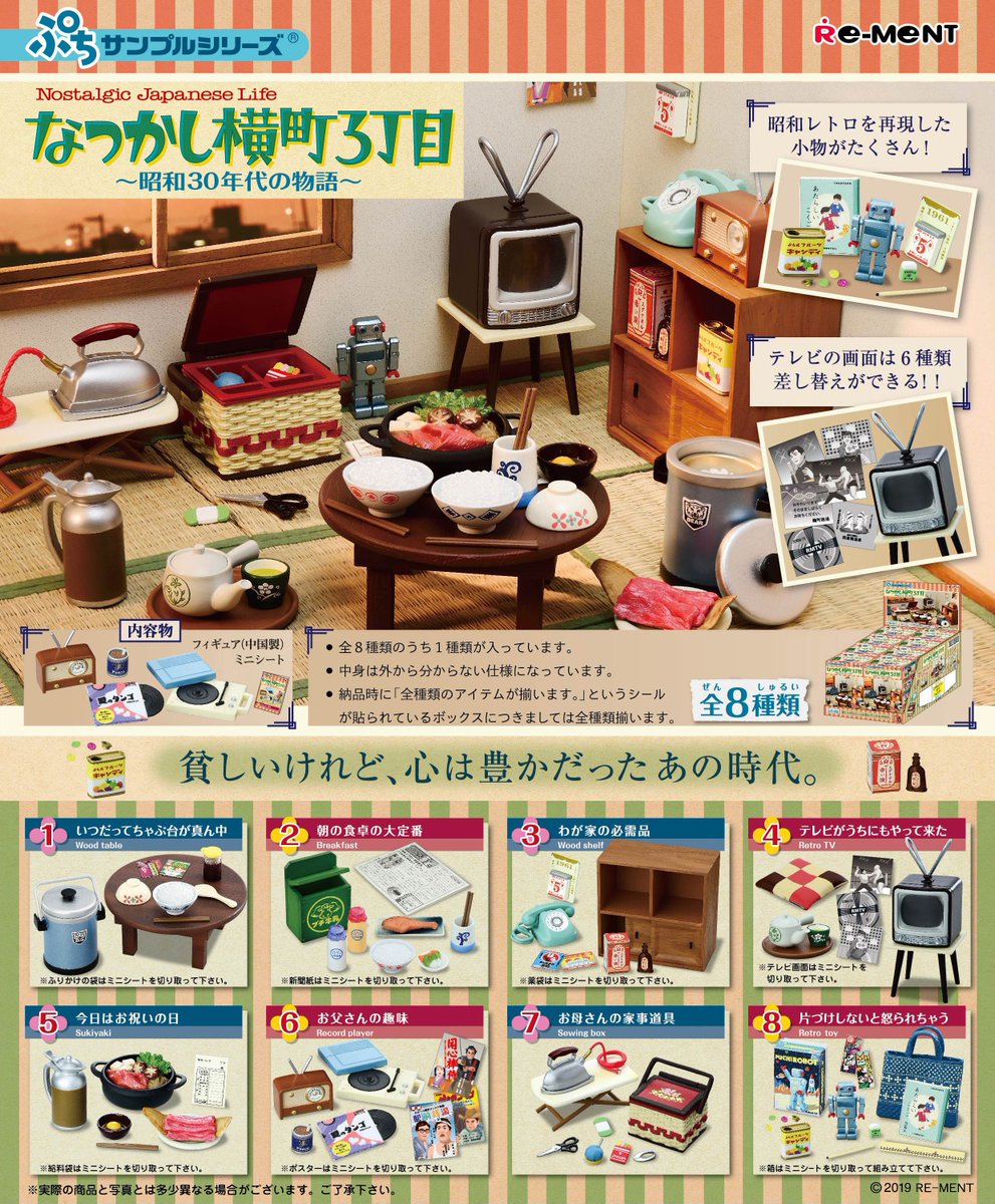 ☆画像初公開☆ 【ぷちサンプルシリーズ なつかし横町3丁目 〜昭和30