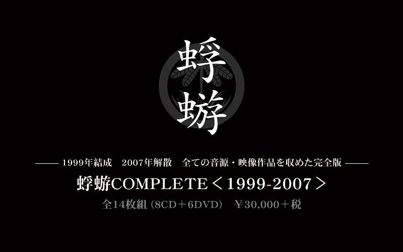 蜉蝣COMPLETE＜1999-2007＞ (@kagerou19992007) / Posts / X
