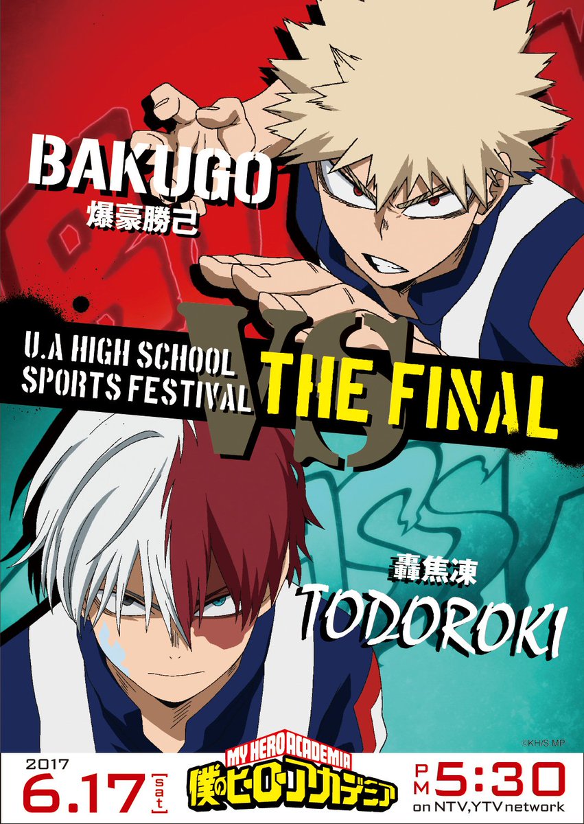 毎月16日はヒーローデー！ 6/17土 は雄英体育祭決勝＜ファイナル＞！爆