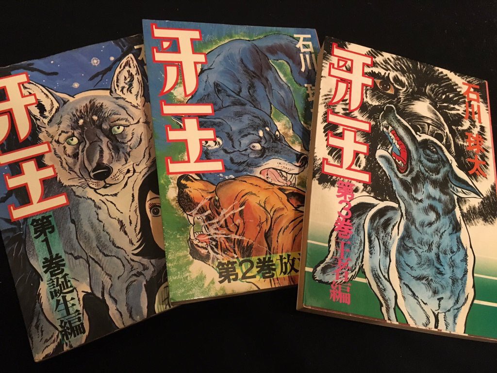昔別垢でも何回か呟いたけど、原作戸川幸夫・作画石川球太の『牙王