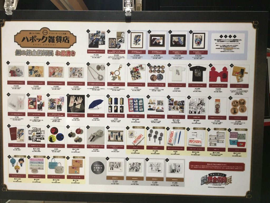 鋼の錬金術師展】 「ハガレン展」記念グッズがハボック雑貨店に