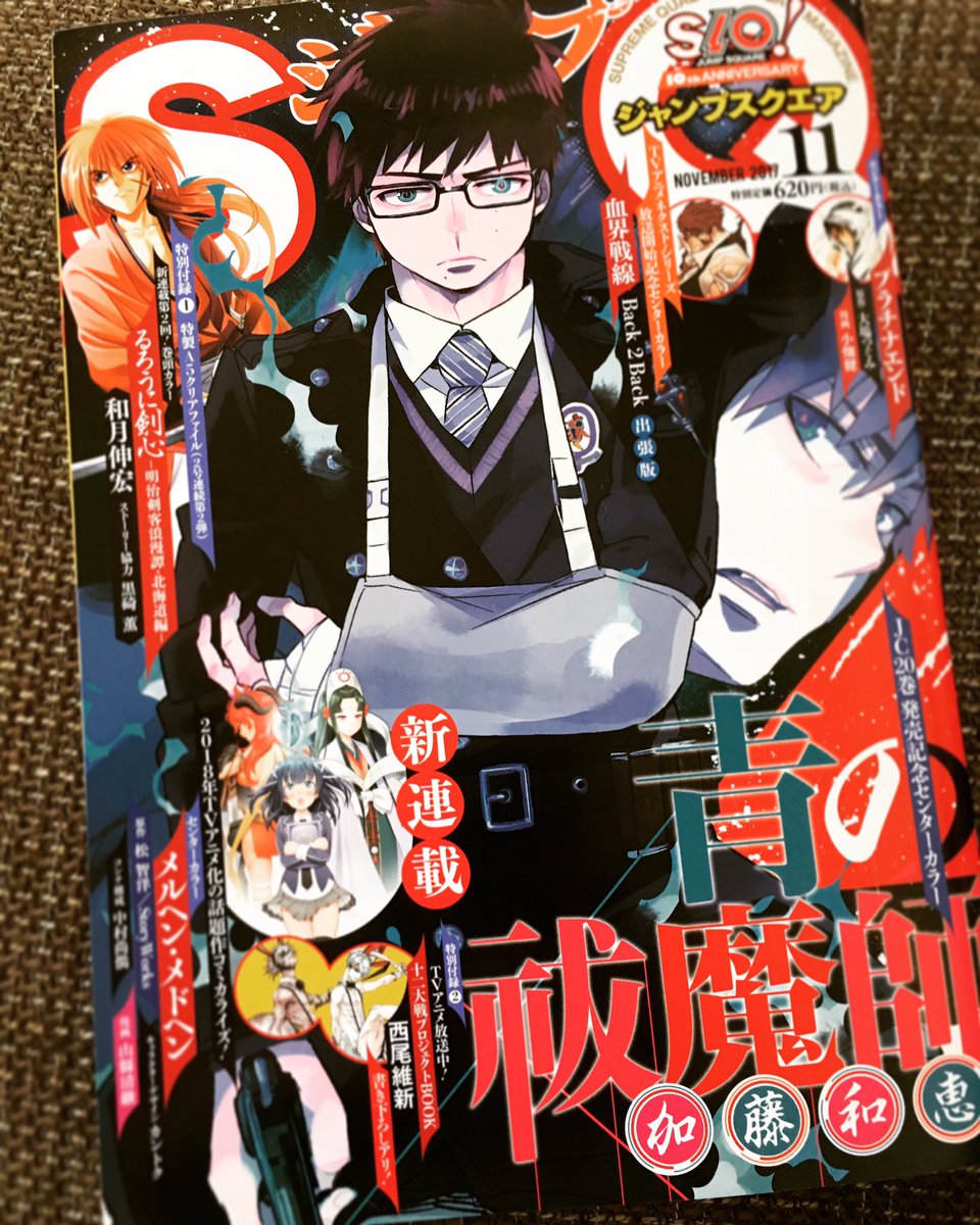 本日ジャンプSQ.11月号発売！ 青の祓魔師は表紙とセンターカラー
