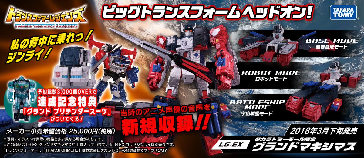 さらに、今回の『LG-EX グランドマキシマス』では、スペシャルな企画を