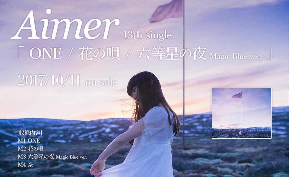 Aimer 13th single「ONE / 花の唄 / 六等星の夜 Magic Blue ver.」が