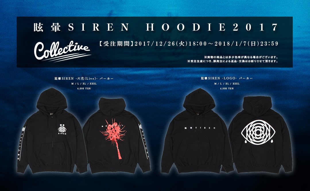 最新情報】 眩暈SIREN オフィシャルパーカー遂に販売決定！！ 眩暈