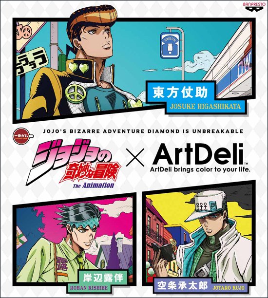 第4部より、ポップな描きおろしイラストによる『キャンバスアート