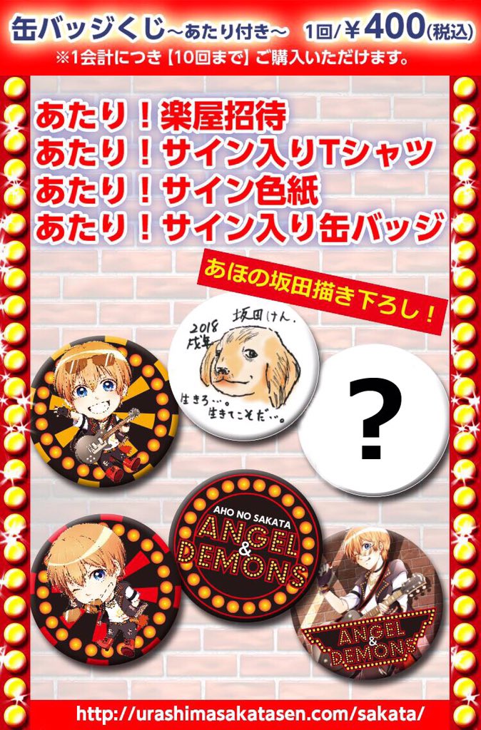 さかわんグッズ公開！】 1月7日(日)Zepp Tokyo 〔先行開始時間〕 昼の