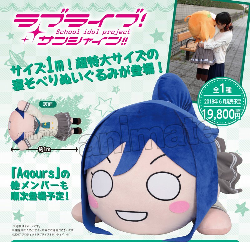 ラブライブ！サンシャイン!! テラジャンボ寝そべりぬいぐるみ“松浦果南