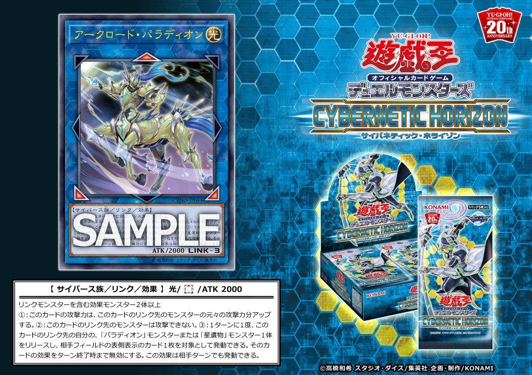 遊戯王】直前発表！ 新テーマ「パラディオン」！！ | カード・ゲーム