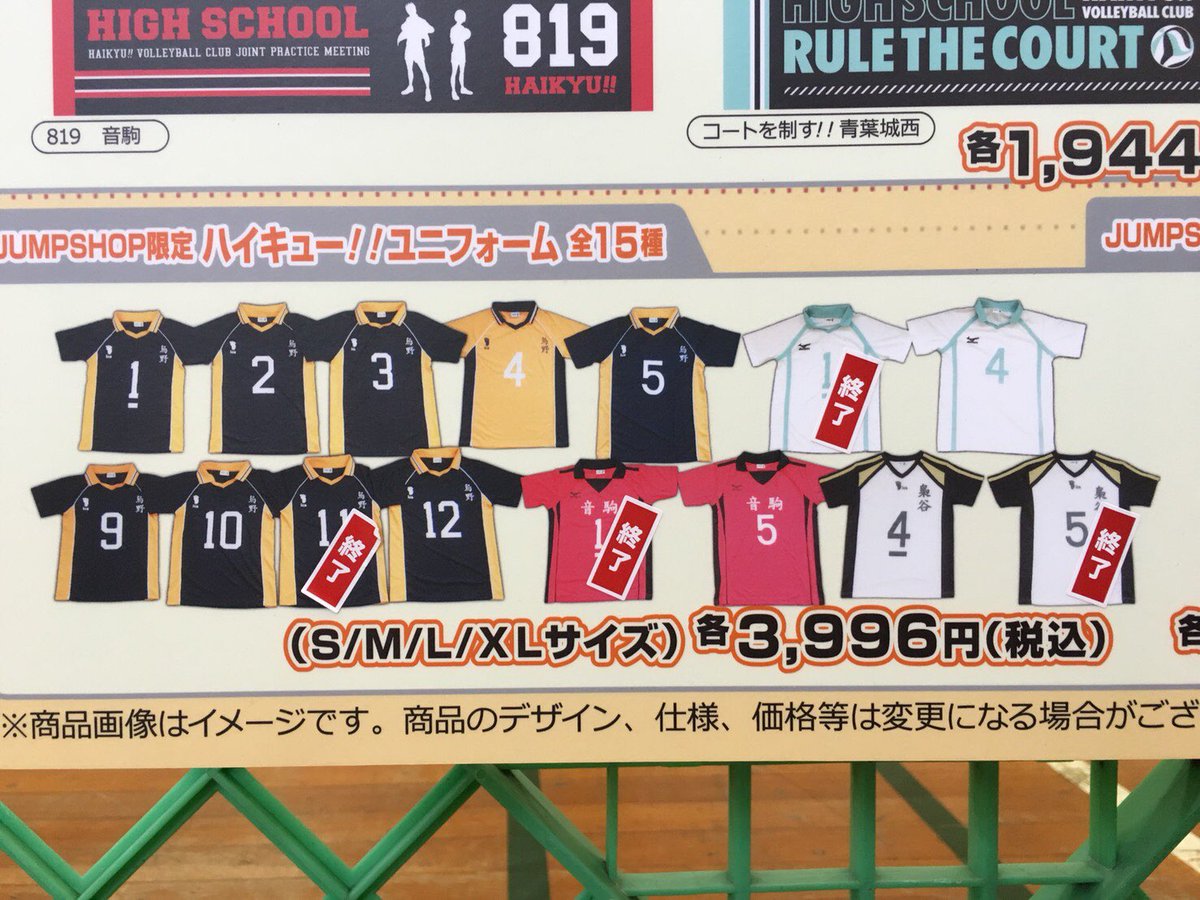 2018年度「ハイキュー‼︎合同練習会」 ユニフォームの烏野11番、梟谷5