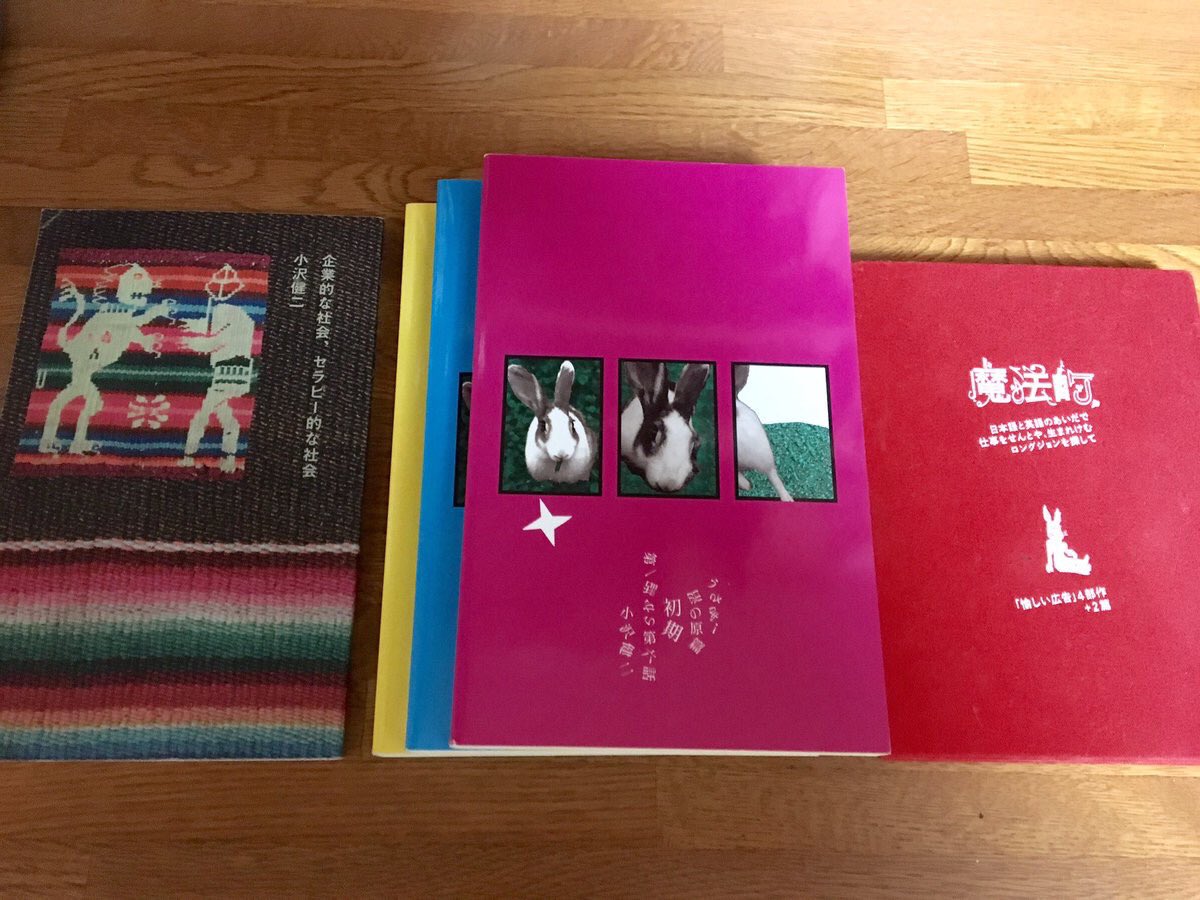 美品 うさぎ！ 小沢健二 希少 ひふみよ出版部 セット 函付き 美品 うさぎ！