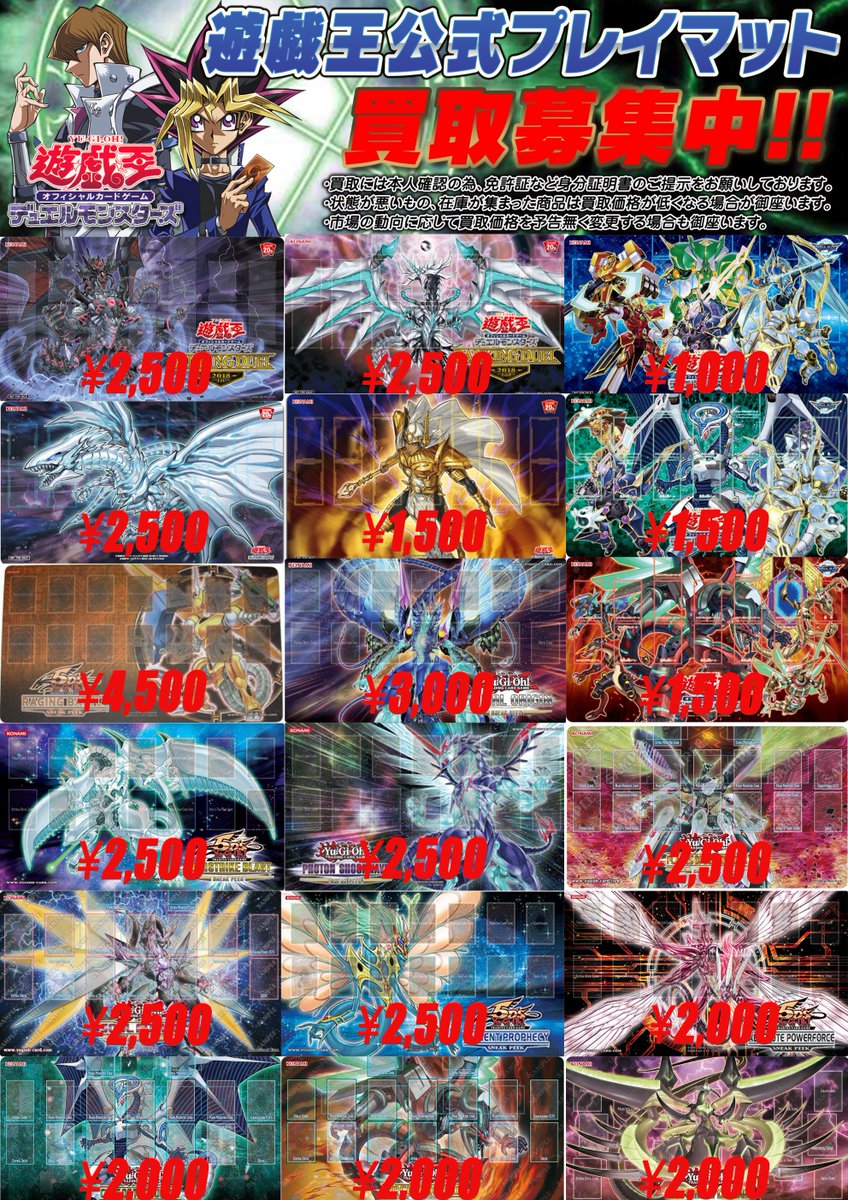 遊戯王】サプライ買取表更新！ あらたに公式プレイマットの買取表を