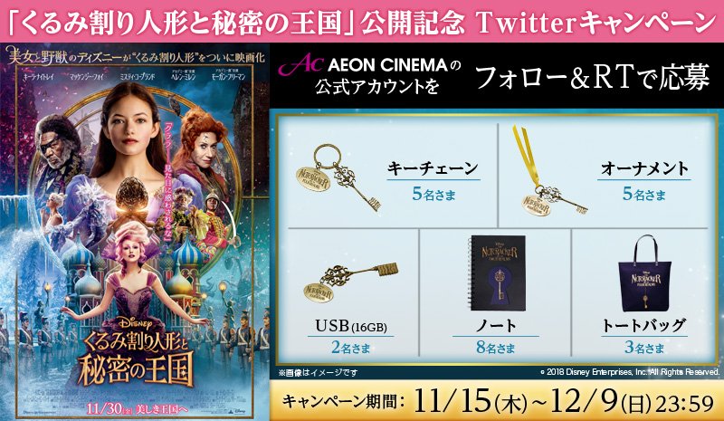 🎄11/30(金)公開「#くるみ割り人形と秘密の王国」 くるみ割り人形の