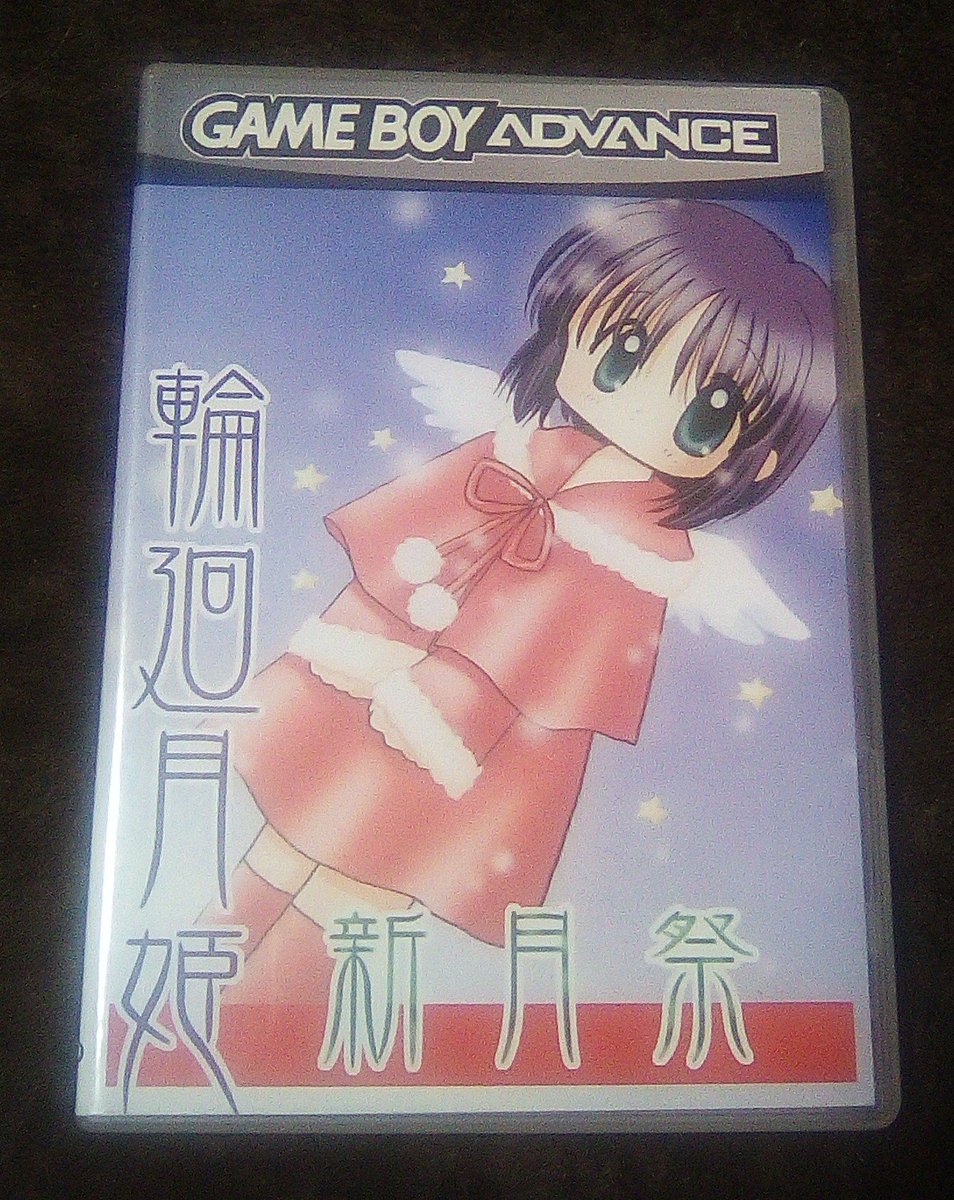 GBA特殊販売ソフト＞ 輪廻月姫（新月祭） かの有名な帽子屋インサイド