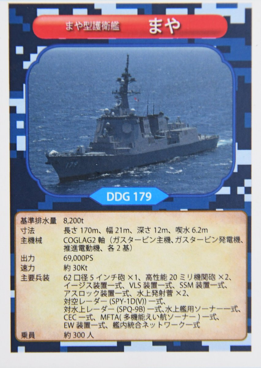 海上自衛隊ARカード紹介】 #海上自衛隊 では全81種類のAR #カード