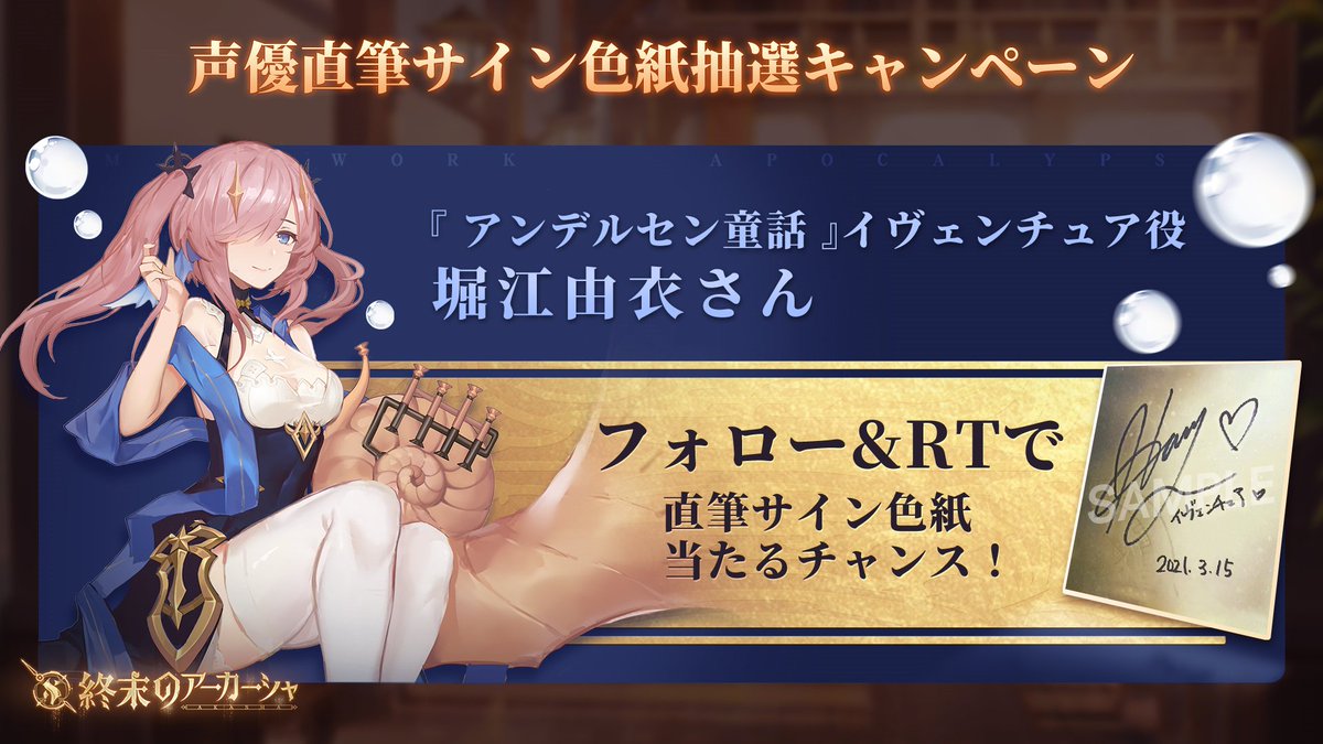 声優直筆サイン色紙抽選 #キャンペーン 】 フォロー&RTで #抽選 1名様