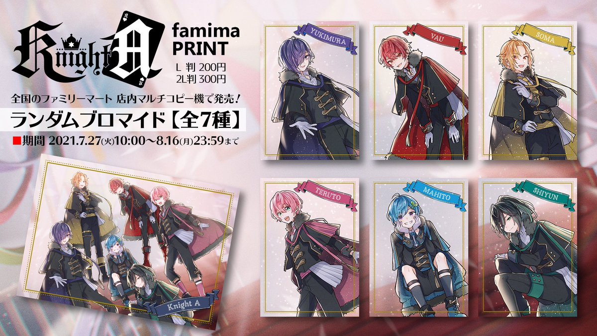 ◇ ー KnightAから大切なお知らせ ー ◇ ♦️ランダムブロマイド『全7